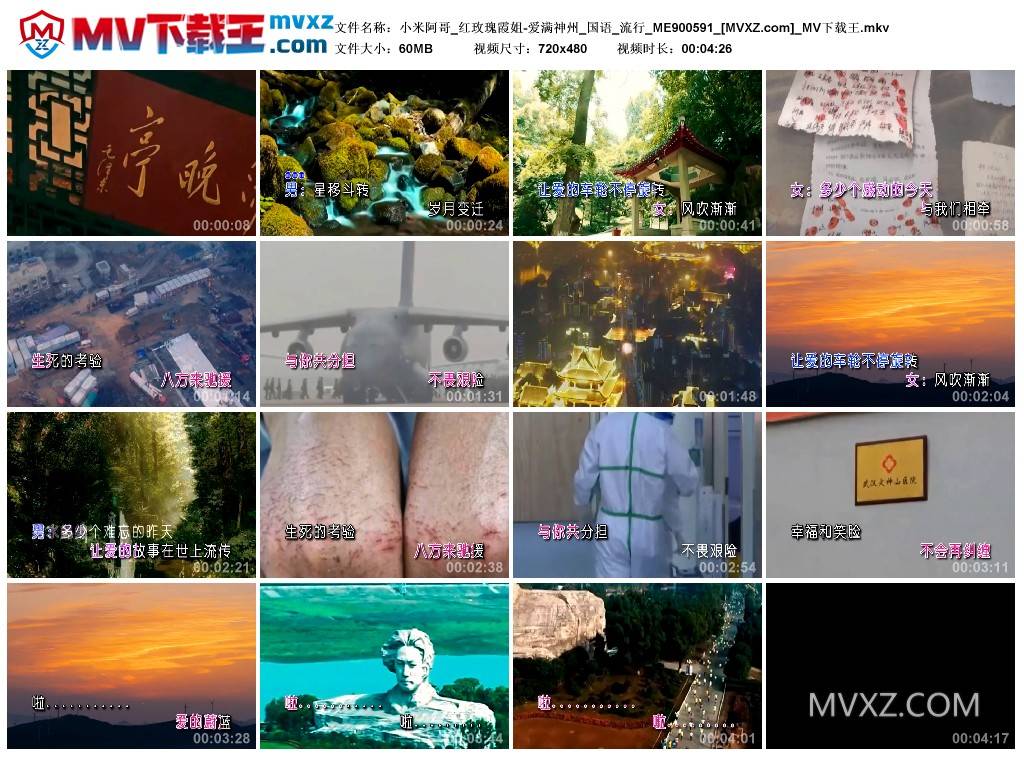 小米阿哥_红玫瑰霞姐-爱满神州_国语_流行_ME900591